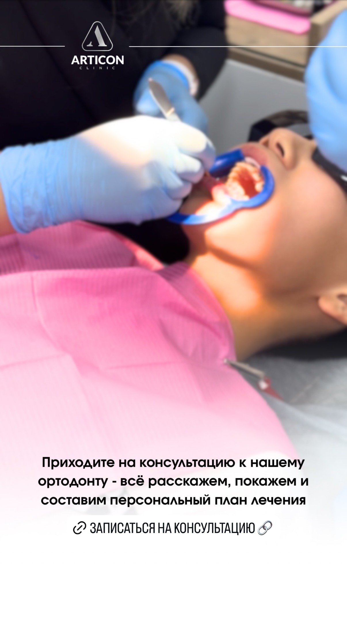 Элайнеры после
