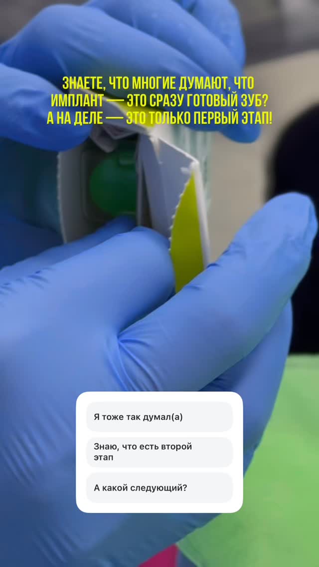 Имплантация
