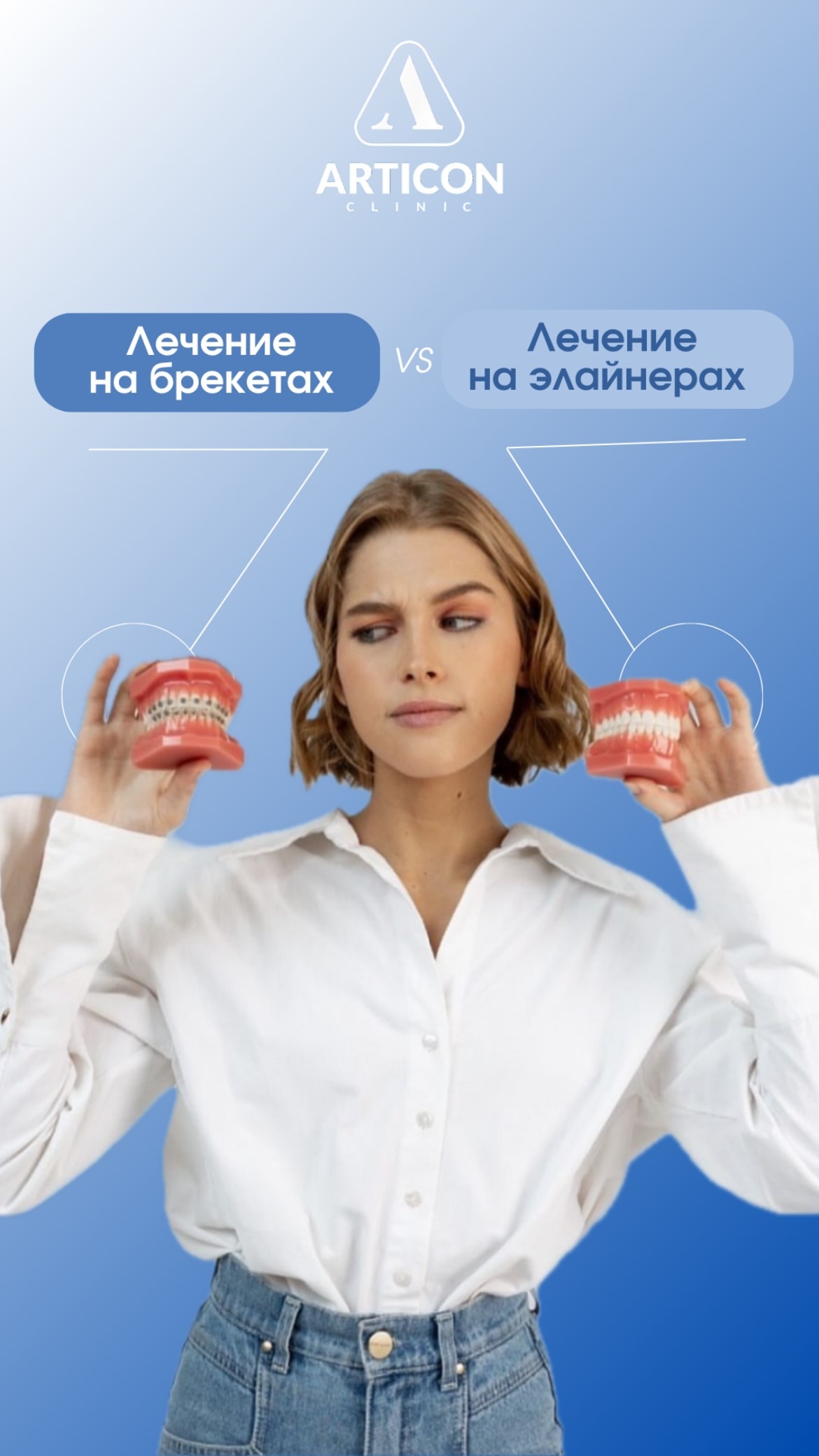 Ортодонтия работа