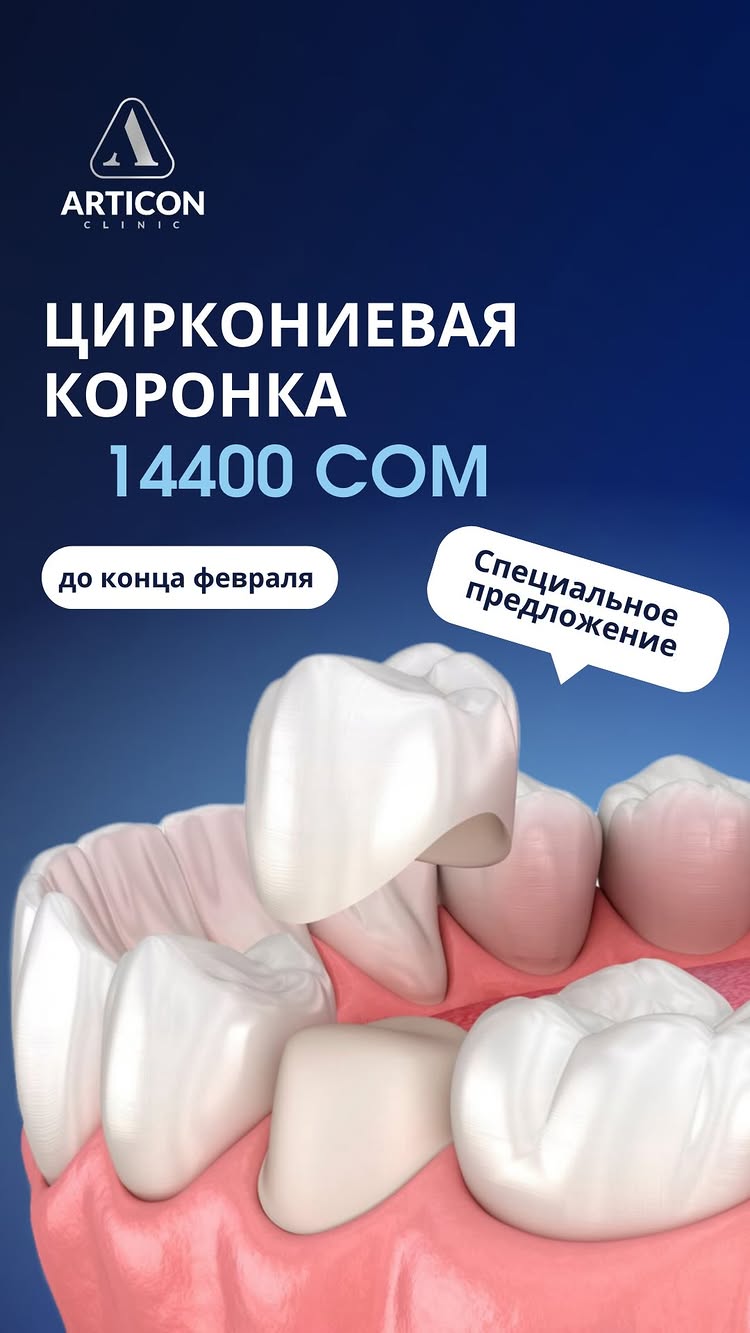 Циркониевая коронка