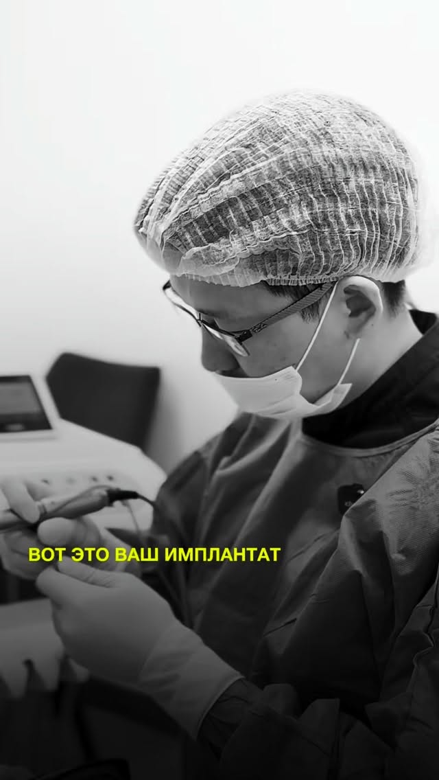 Имплантация